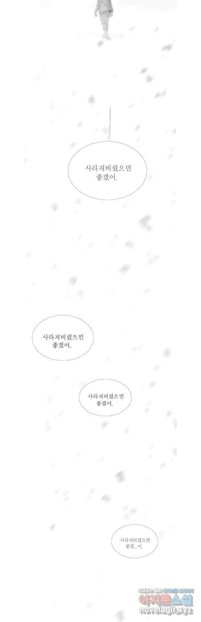 비에 젖은 흔적들이다 2부 5화 두 번째 아이. 환야 2 2