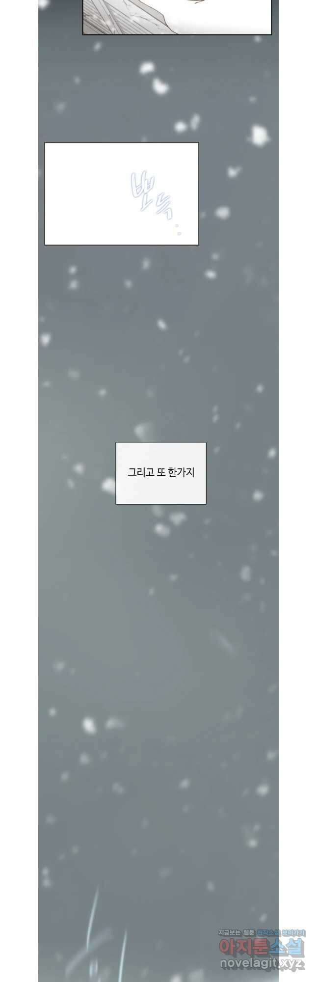 비에 젖은 흔적들이다 2부 5화 두 번째 아이. 환야 2 11