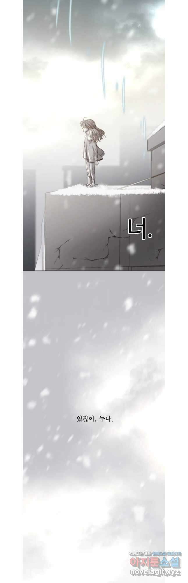비에 젖은 흔적들이다 2부 5화 두 번째 아이. 환야 2 12