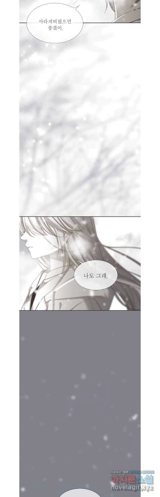 비에 젖은 흔적들이다 2부 5화 두 번째 아이. 환야 2 14
