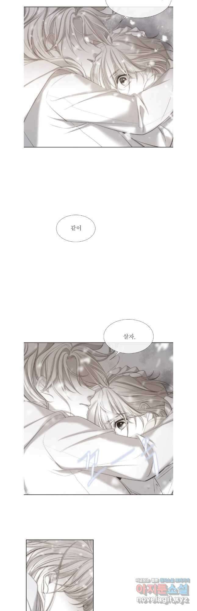 비에 젖은 흔적들이다 2부 5화 두 번째 아이. 환야 2 18
