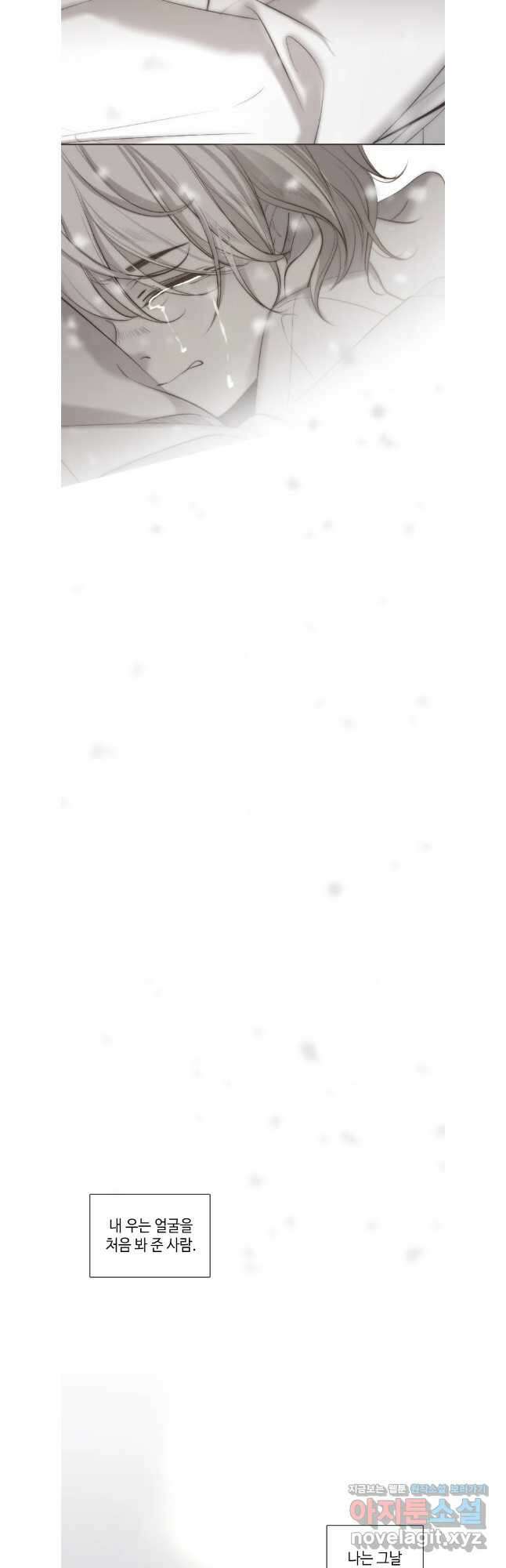 비에 젖은 흔적들이다 2부 5화 두 번째 아이. 환야 2 20