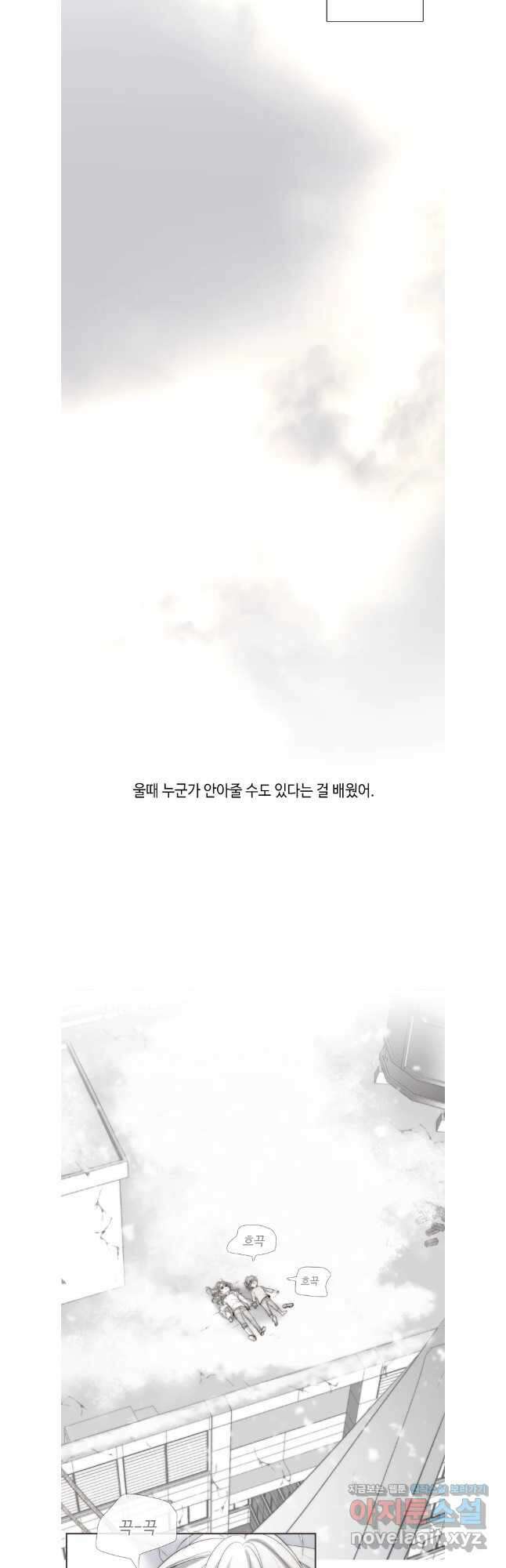 비에 젖은 흔적들이다 2부 5화 두 번째 아이. 환야 2 21
