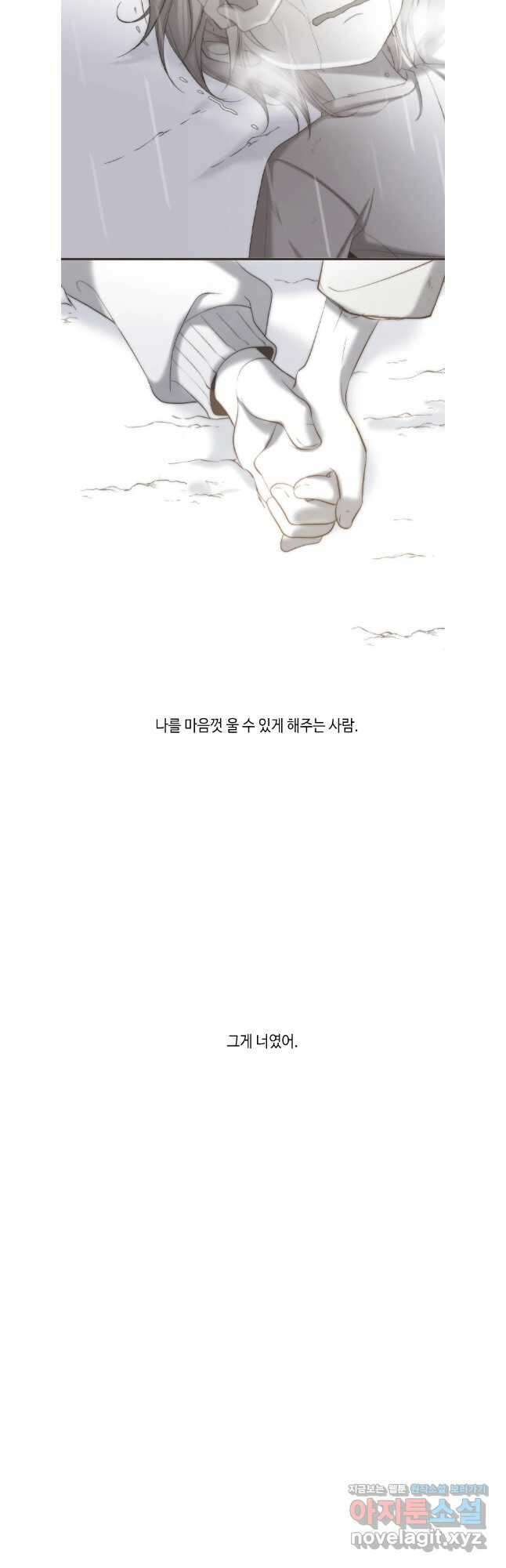 비에 젖은 흔적들이다 2부 5화 두 번째 아이. 환야 2 23