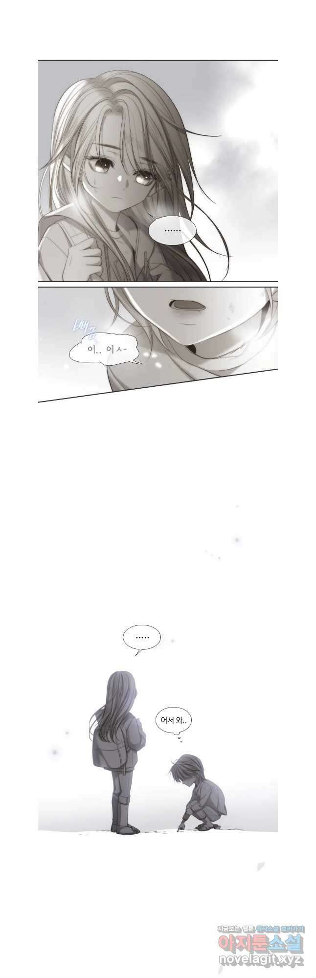 비에 젖은 흔적들이다 2부 5화 두 번째 아이. 환야 2 28
