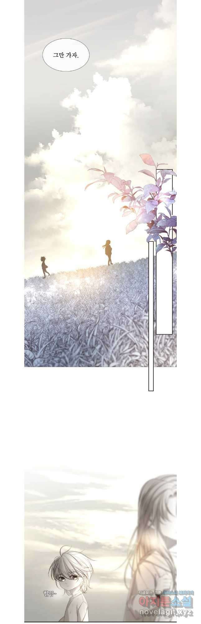 비에 젖은 흔적들이다 2부 5화 두 번째 아이. 환야 2 32