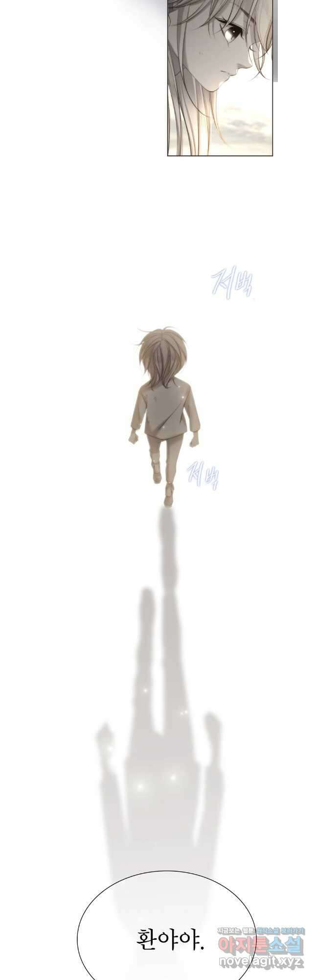 비에 젖은 흔적들이다 2부 5화 두 번째 아이. 환야 2 34