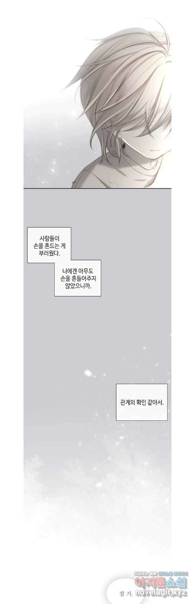 비에 젖은 흔적들이다 2부 5화 두 번째 아이. 환야 2 37