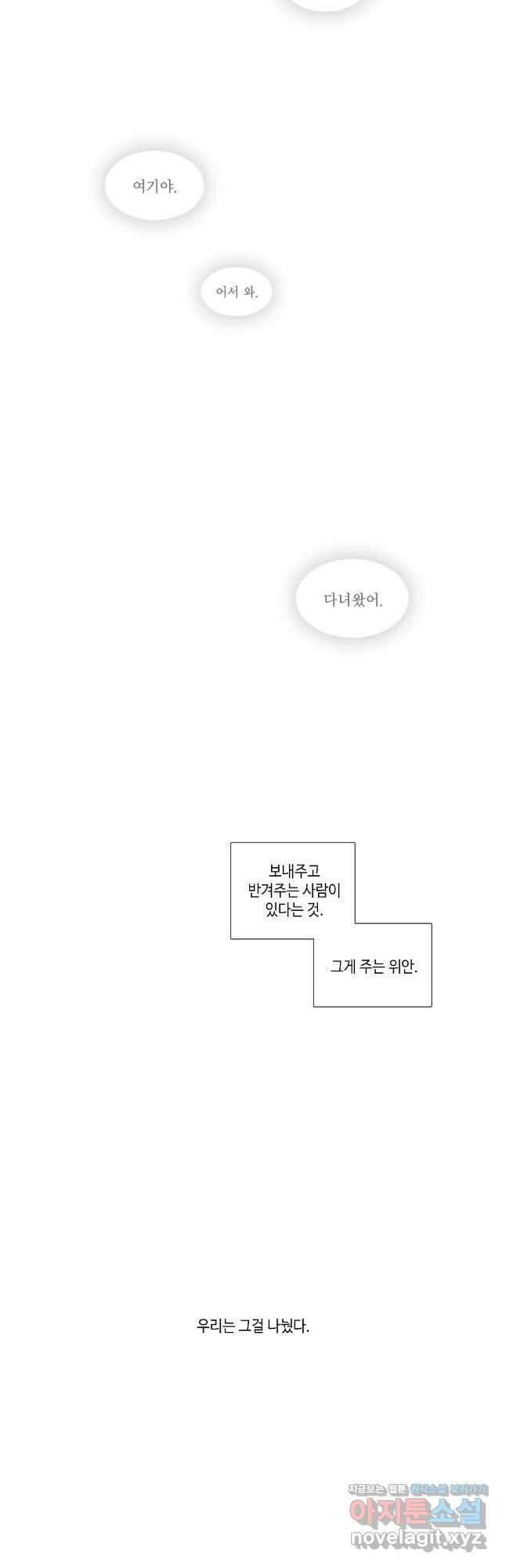 비에 젖은 흔적들이다 2부 5화 두 번째 아이. 환야 2 38