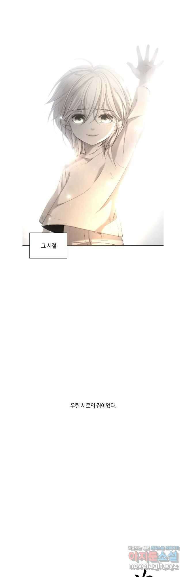 비에 젖은 흔적들이다 2부 5화 두 번째 아이. 환야 2 39