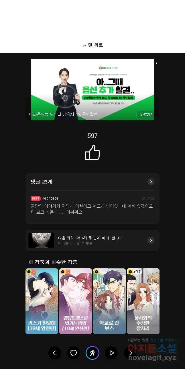 비에 젖은 흔적들이다 2부 5화 두 번째 아이. 환야 2 41