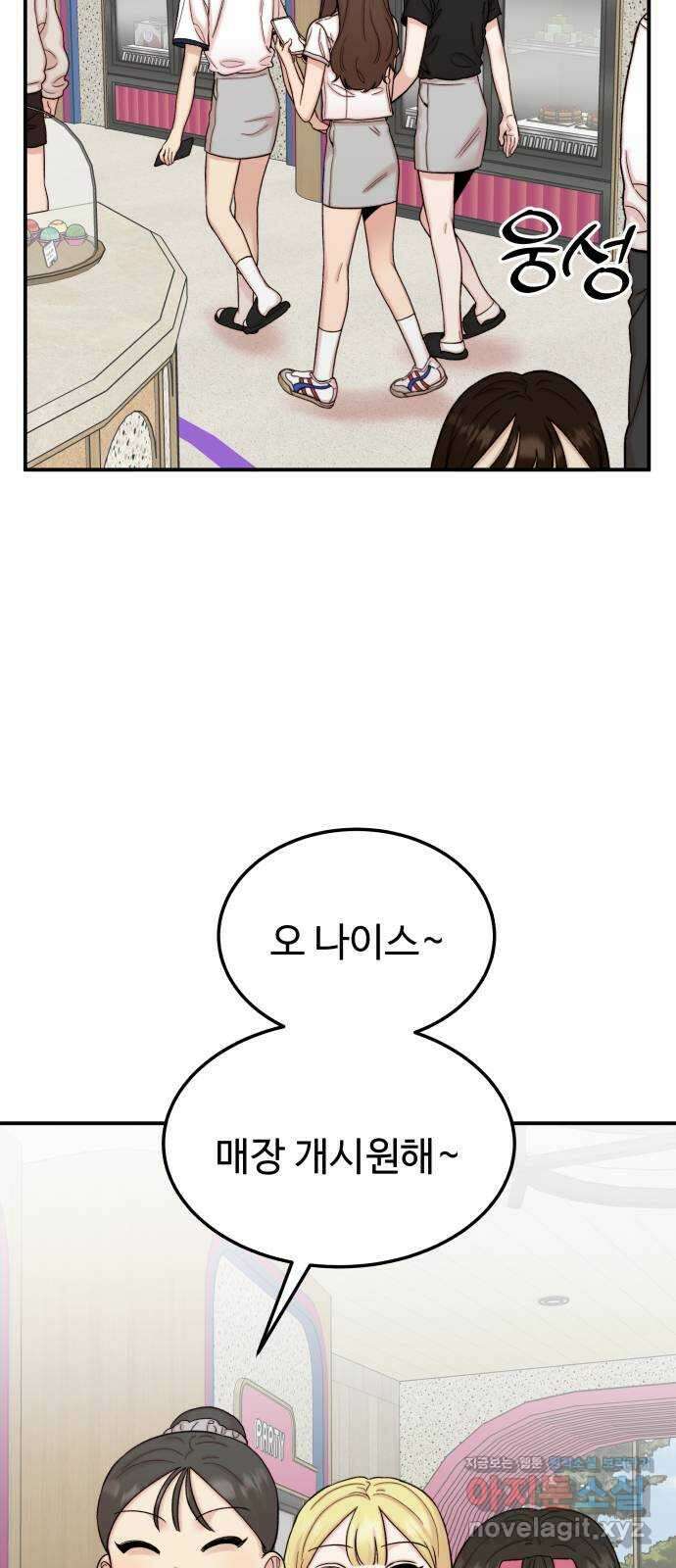 내남친 킹카만들기 94화: 별 다를 거 없는 양아치 2