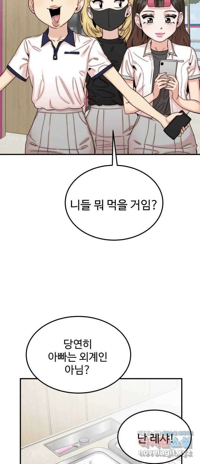 내남친 킹카만들기 94화: 별 다를 거 없는 양아치 3