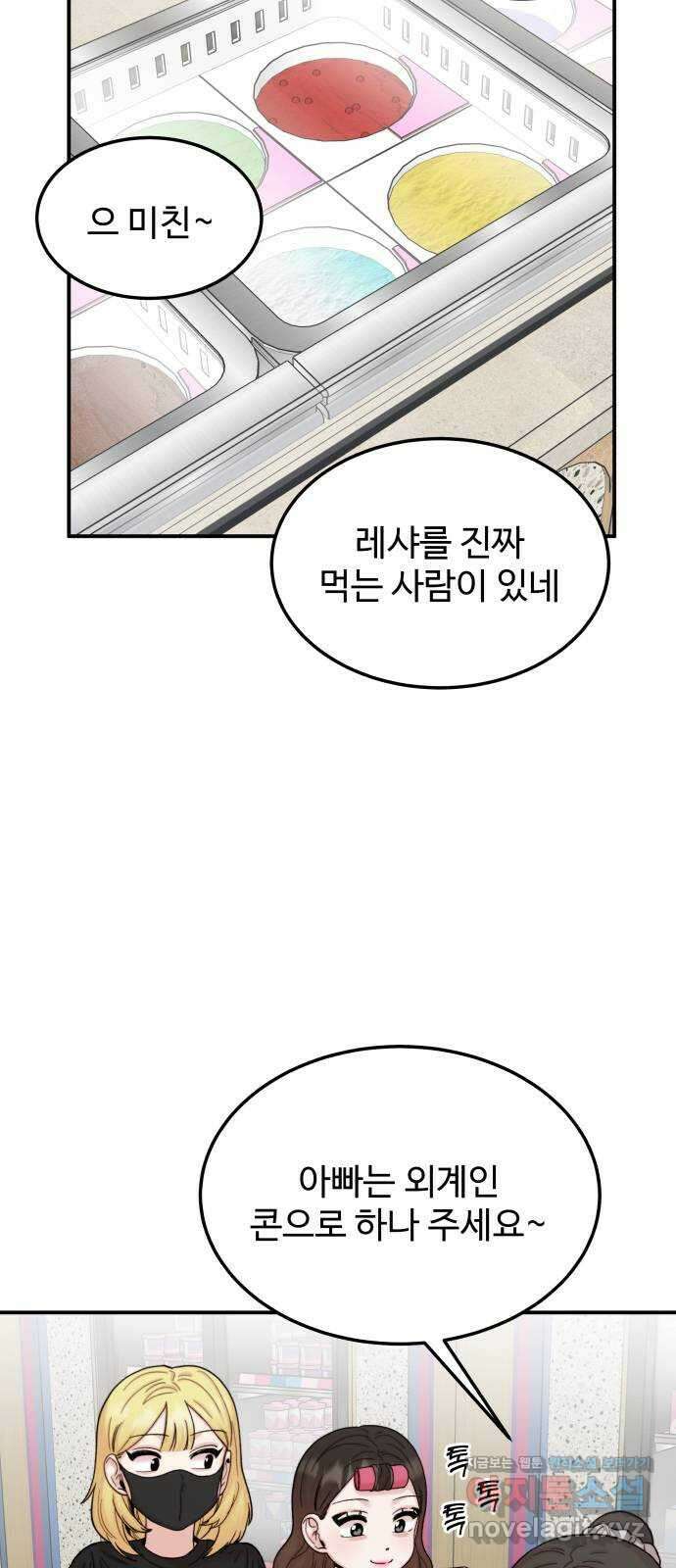 내남친 킹카만들기 94화: 별 다를 거 없는 양아치 4