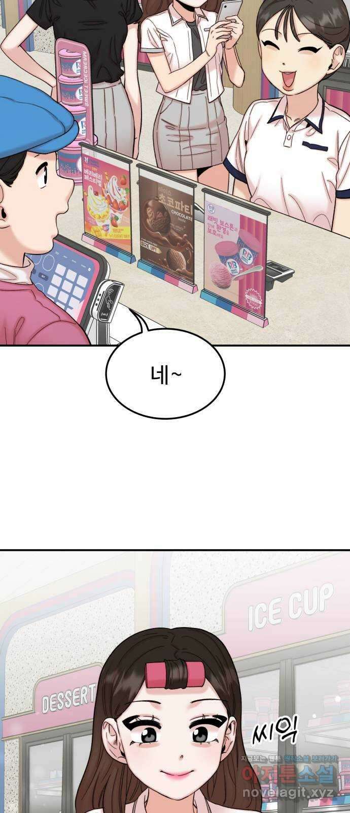 내남친 킹카만들기 94화: 별 다를 거 없는 양아치 5