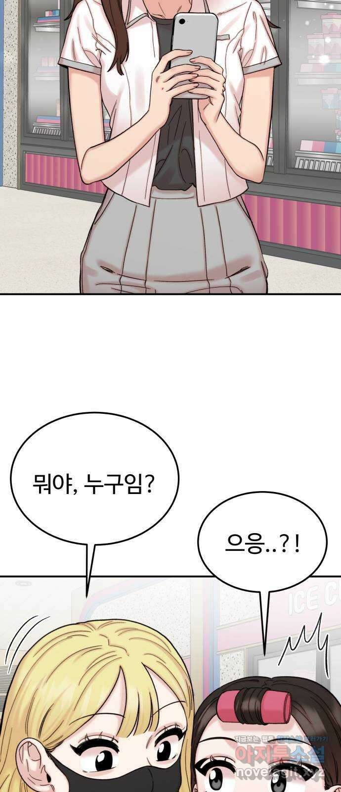 내남친 킹카만들기 94화: 별 다를 거 없는 양아치 6
