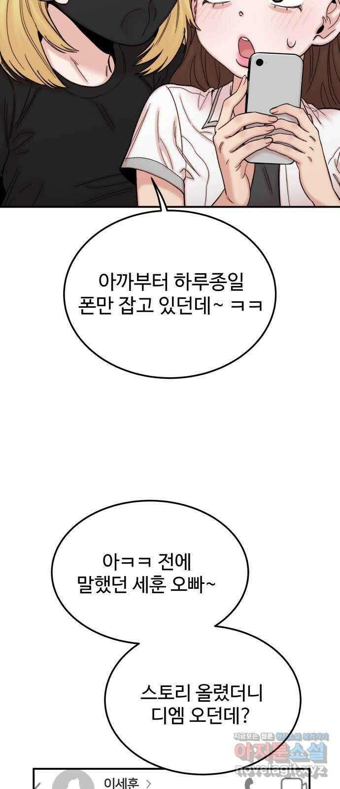 내남친 킹카만들기 94화: 별 다를 거 없는 양아치 7