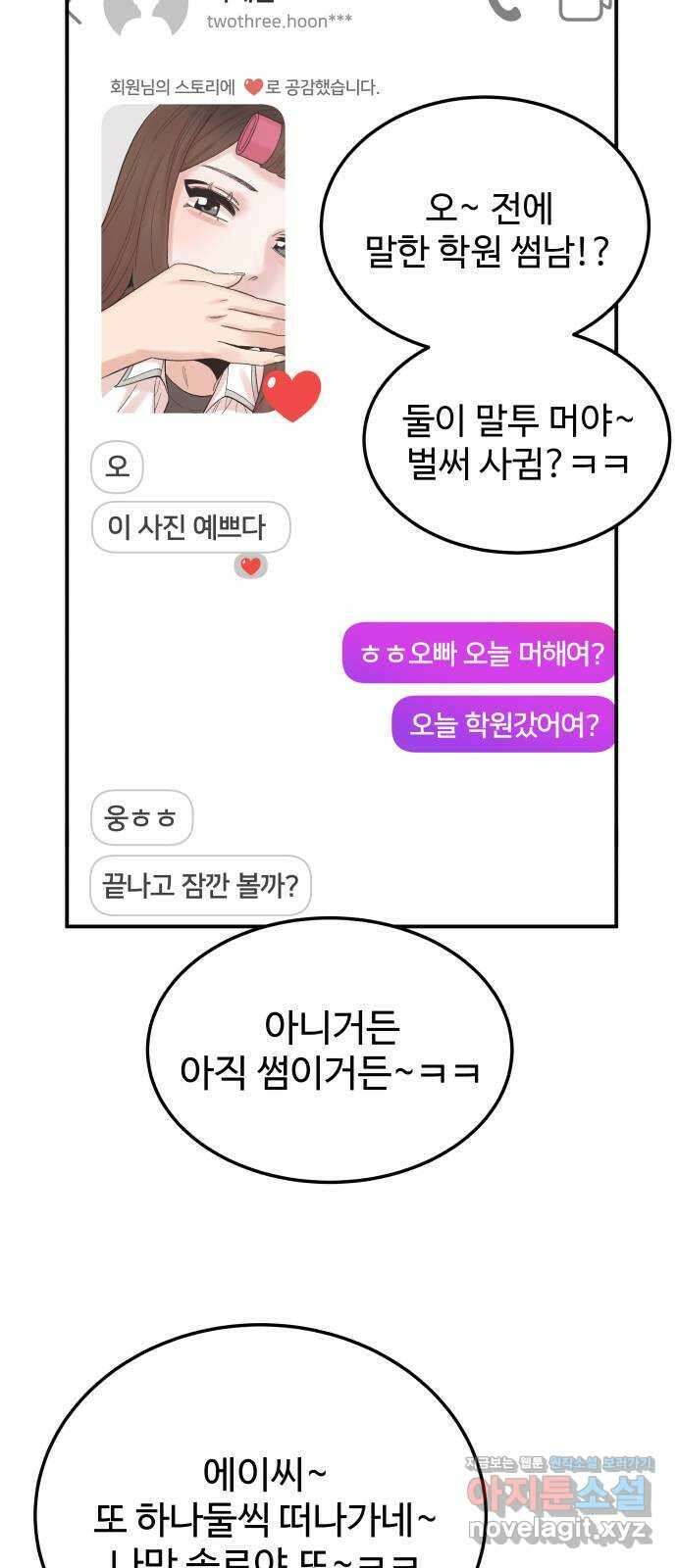 내남친 킹카만들기 94화: 별 다를 거 없는 양아치 8
