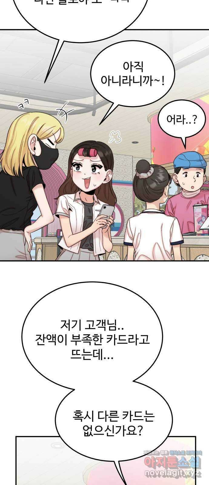 내남친 킹카만들기 94화: 별 다를 거 없는 양아치 9
