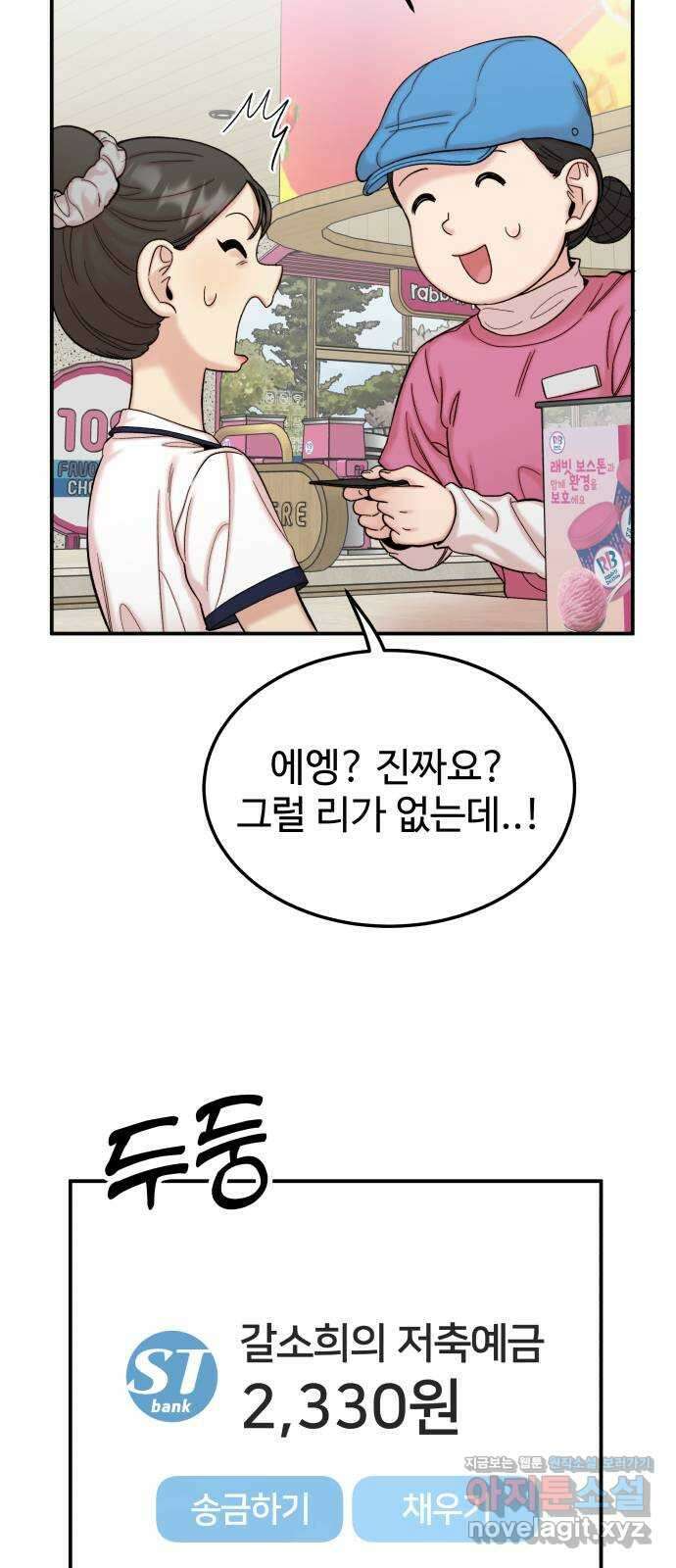 내남친 킹카만들기 94화: 별 다를 거 없는 양아치 10