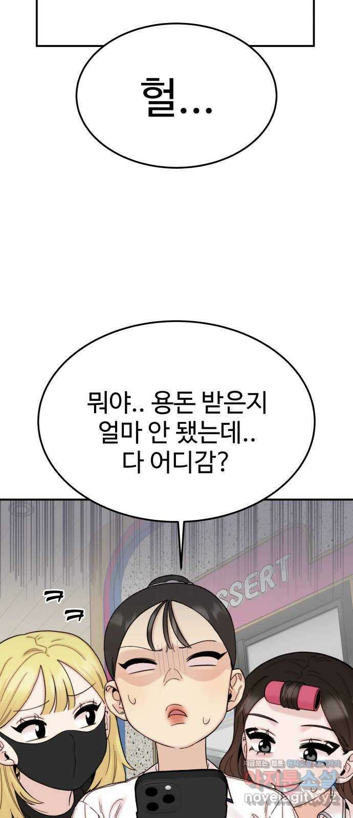 내남친 킹카만들기 94화: 별 다를 거 없는 양아치 11