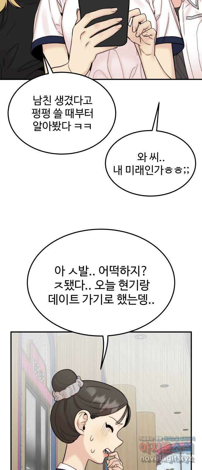 내남친 킹카만들기 94화: 별 다를 거 없는 양아치 12