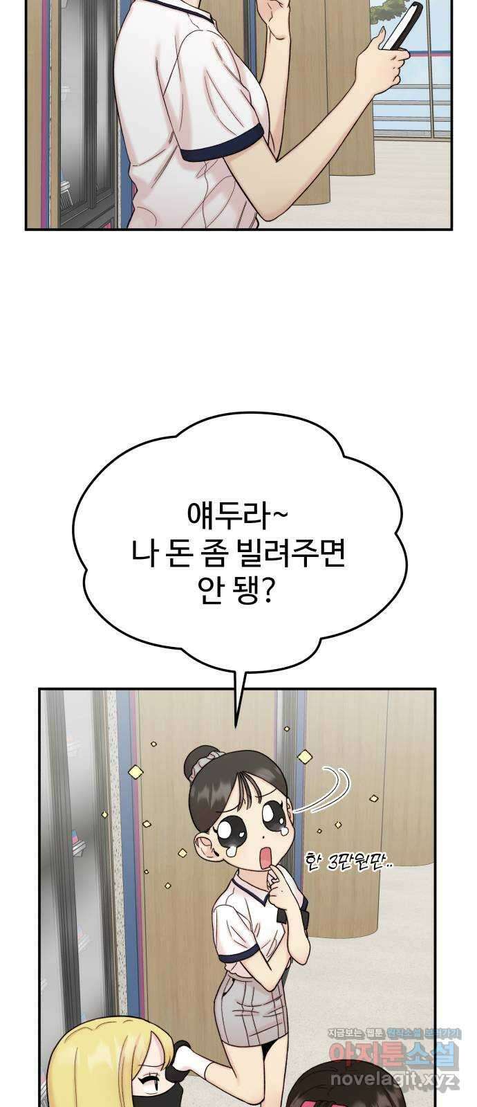 내남친 킹카만들기 94화: 별 다를 거 없는 양아치 13