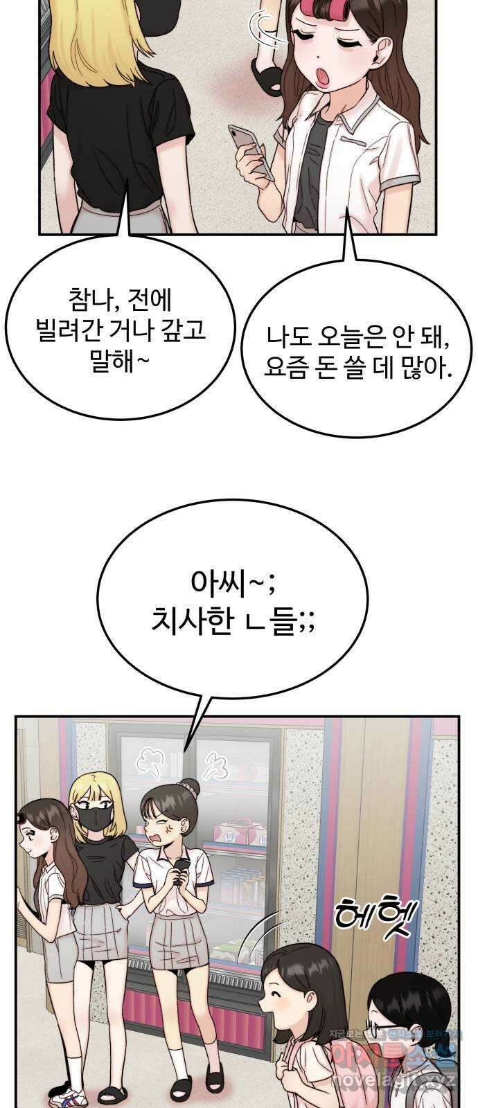 내남친 킹카만들기 94화: 별 다를 거 없는 양아치 14