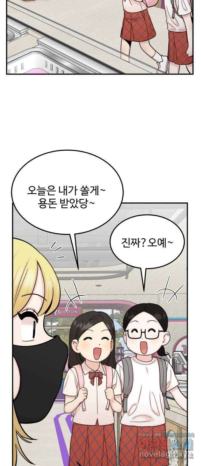 내남친 킹카만들기 94화: 별 다를 거 없는 양아치 15