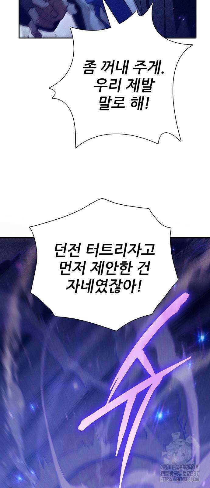 내가 키운 S급들 137화 4