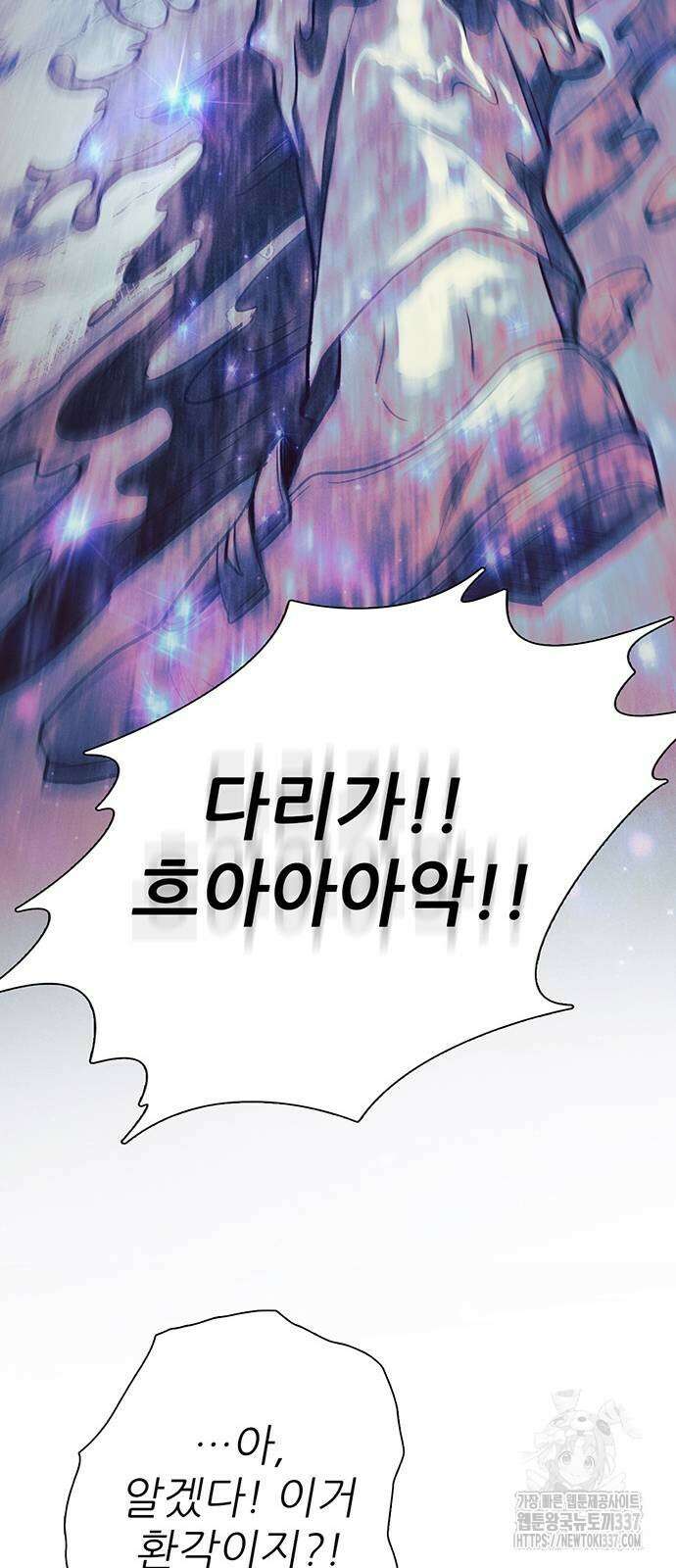 내가 키운 S급들 137화 10