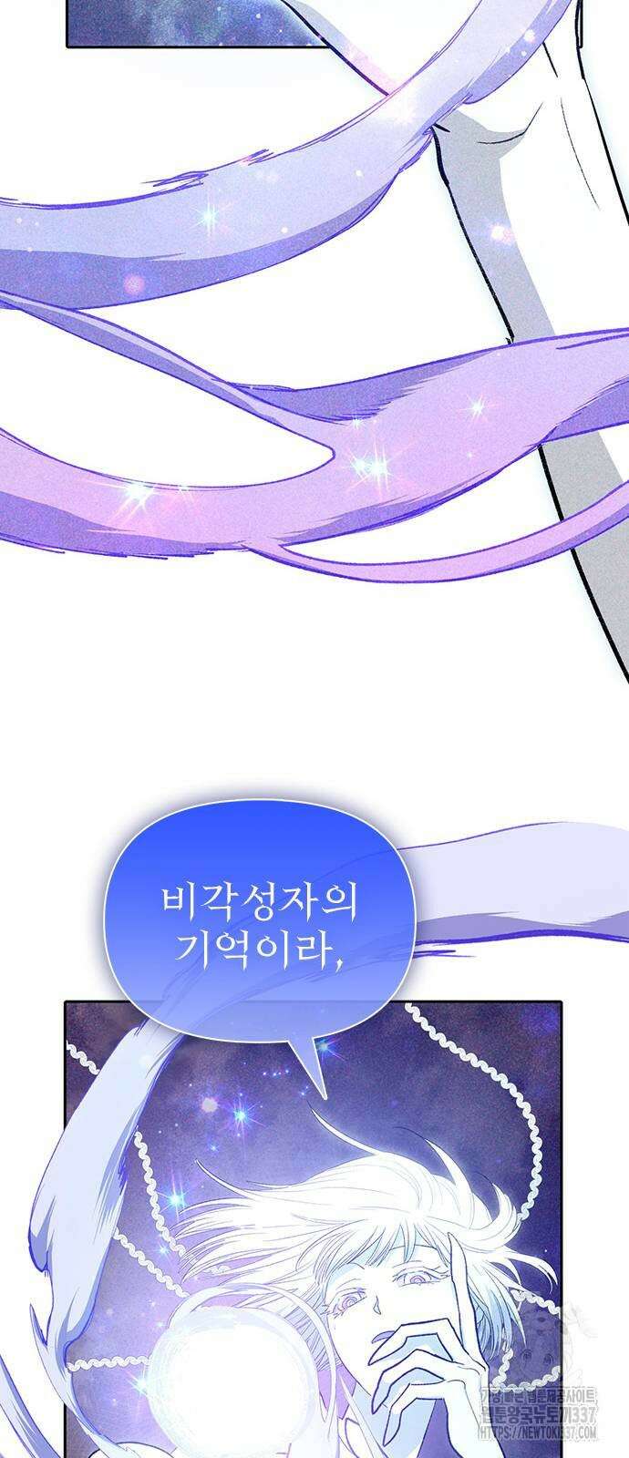 내가 키운 S급들 137화 14