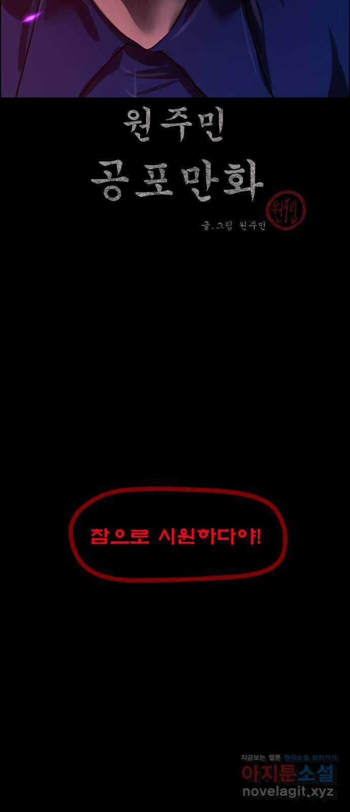 원주민 공포만화 354화 판묘(4) 2