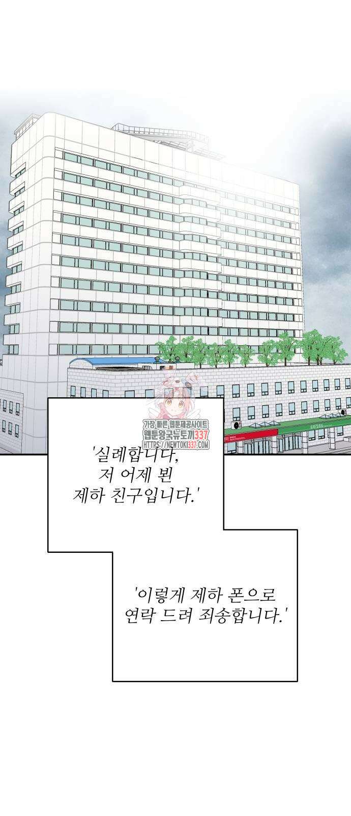 선녀외전 91화 1