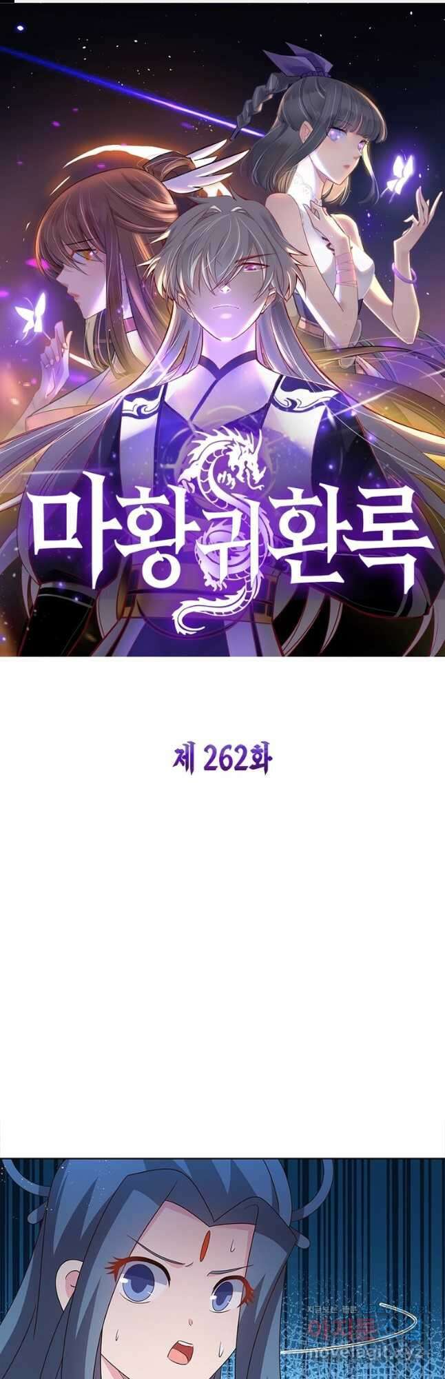 마황귀환록 262화 1