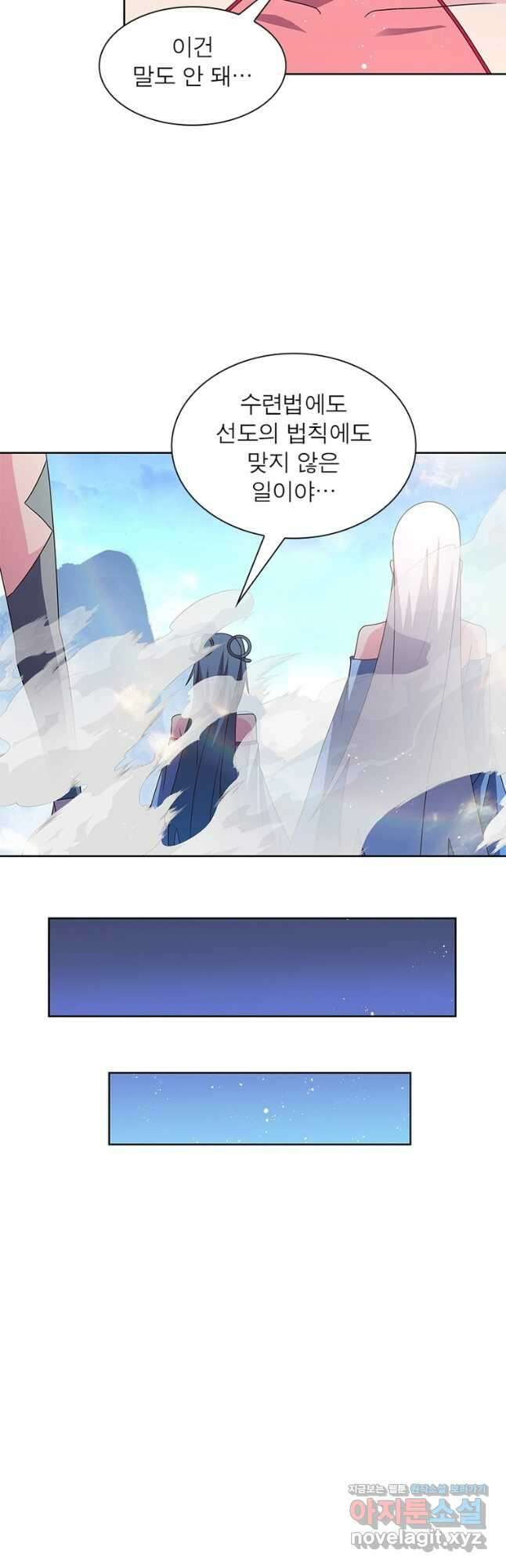 마황귀환록 262화 3