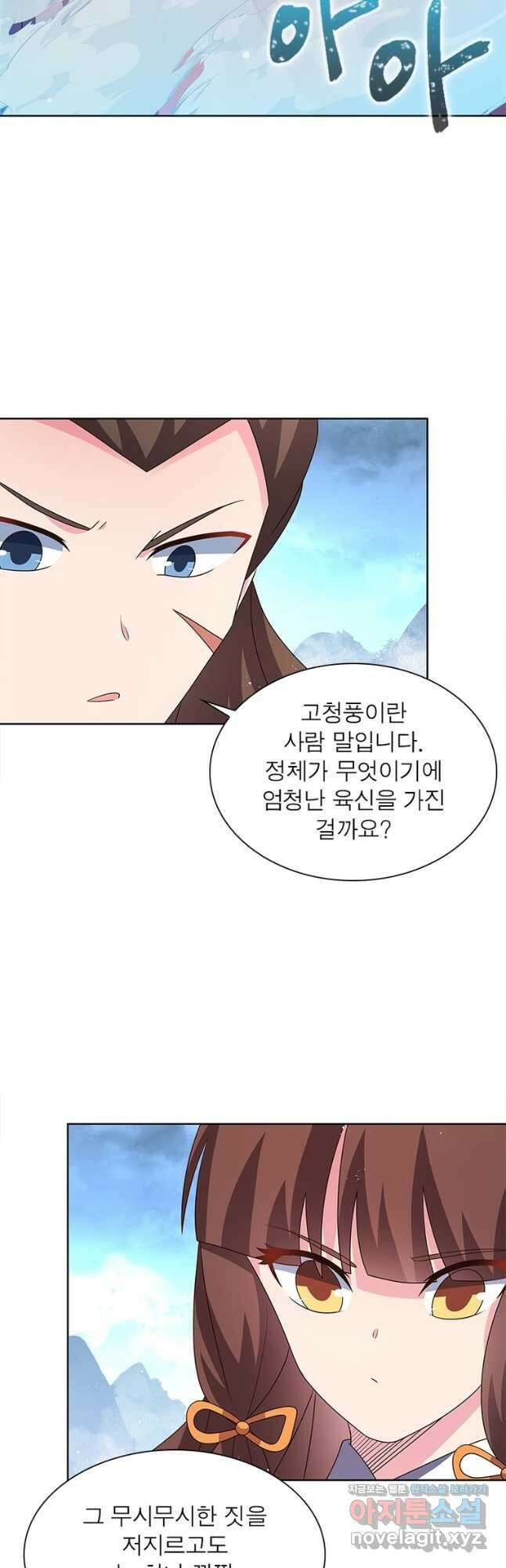 마황귀환록 262화 8