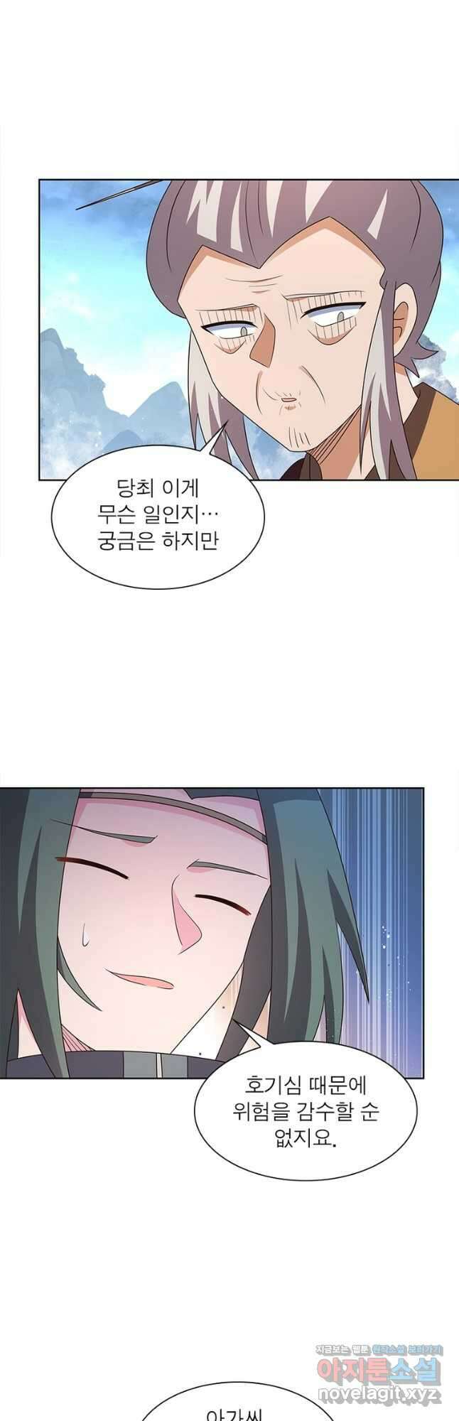 마황귀환록 262화 11