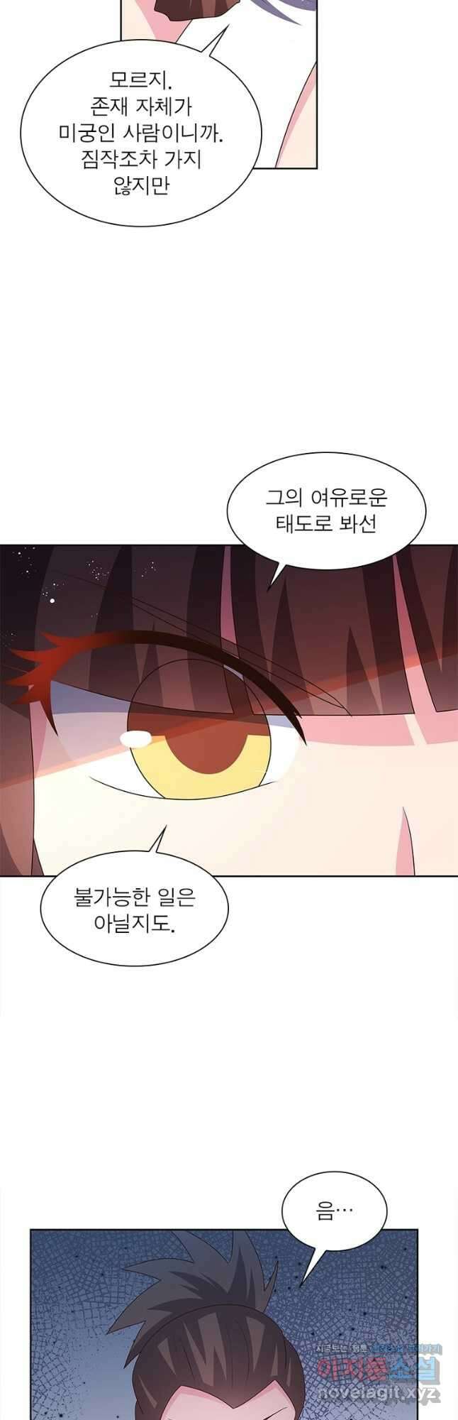 마황귀환록 262화 13