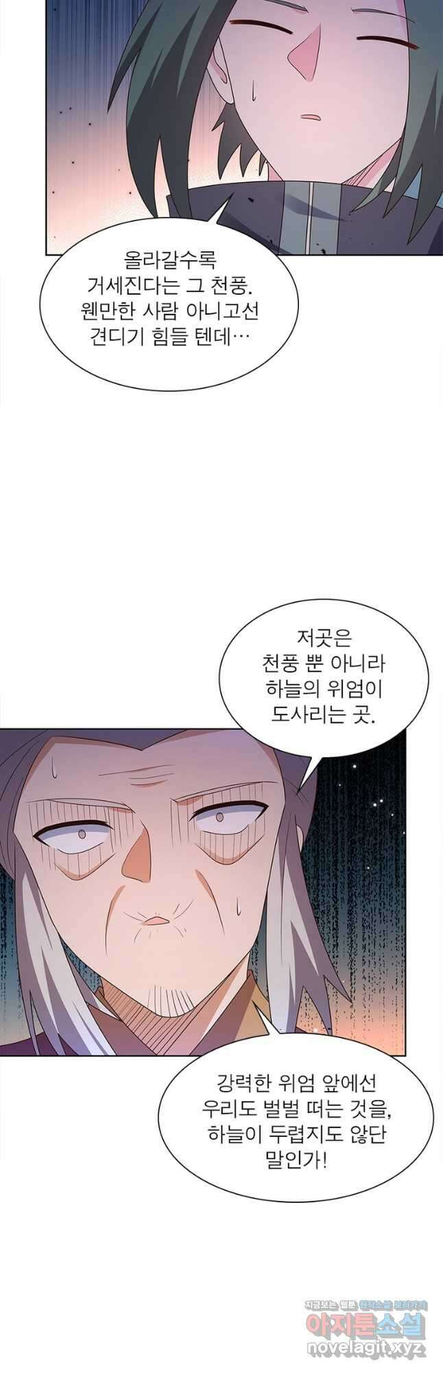 마황귀환록 262화 17