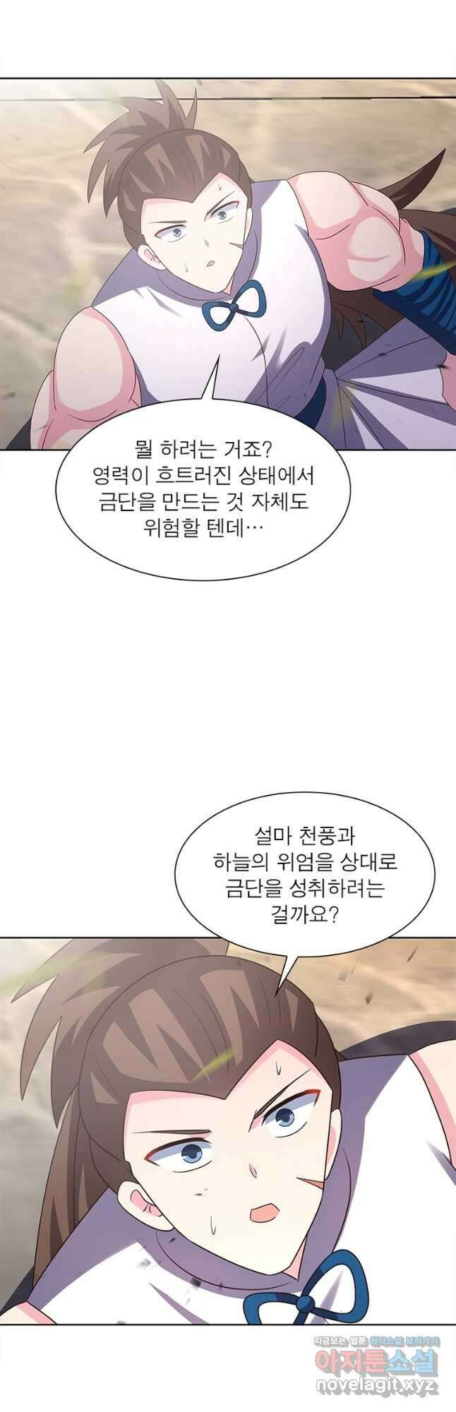 마황귀환록 262화 18