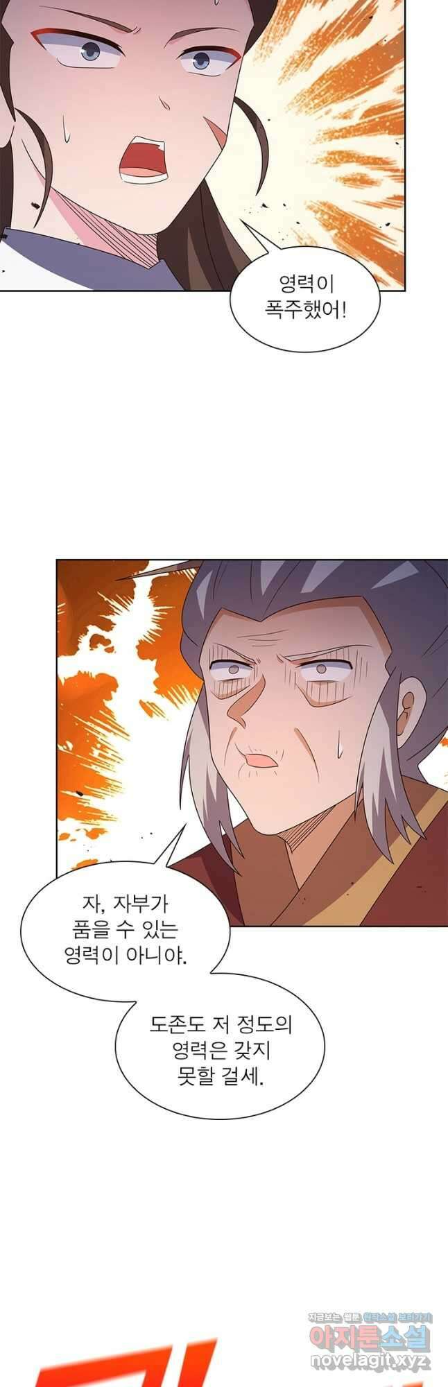 마황귀환록 262화 23