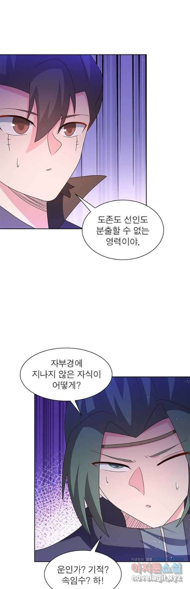 마황귀환록 262화 27