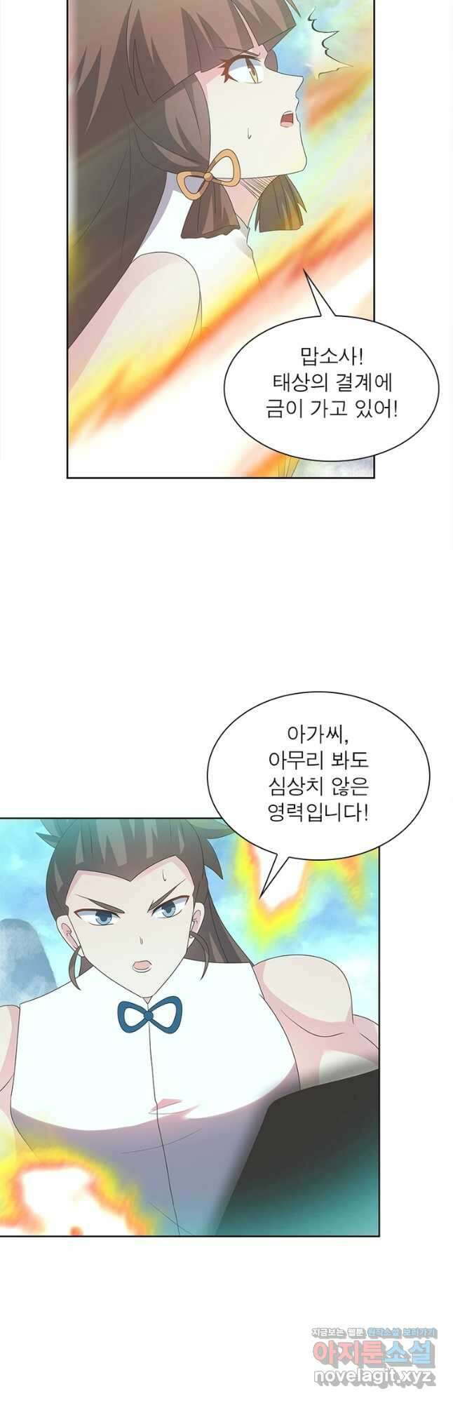 마황귀환록 262화 33