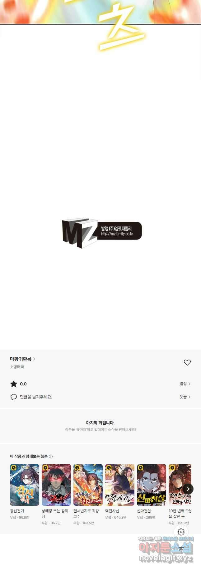 마황귀환록 262화 35