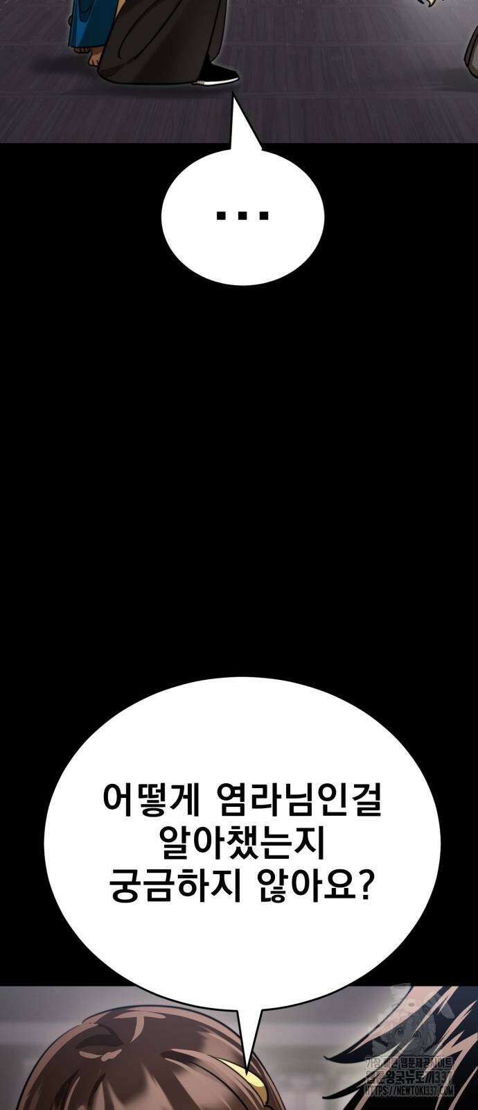 염라강림 35화 2