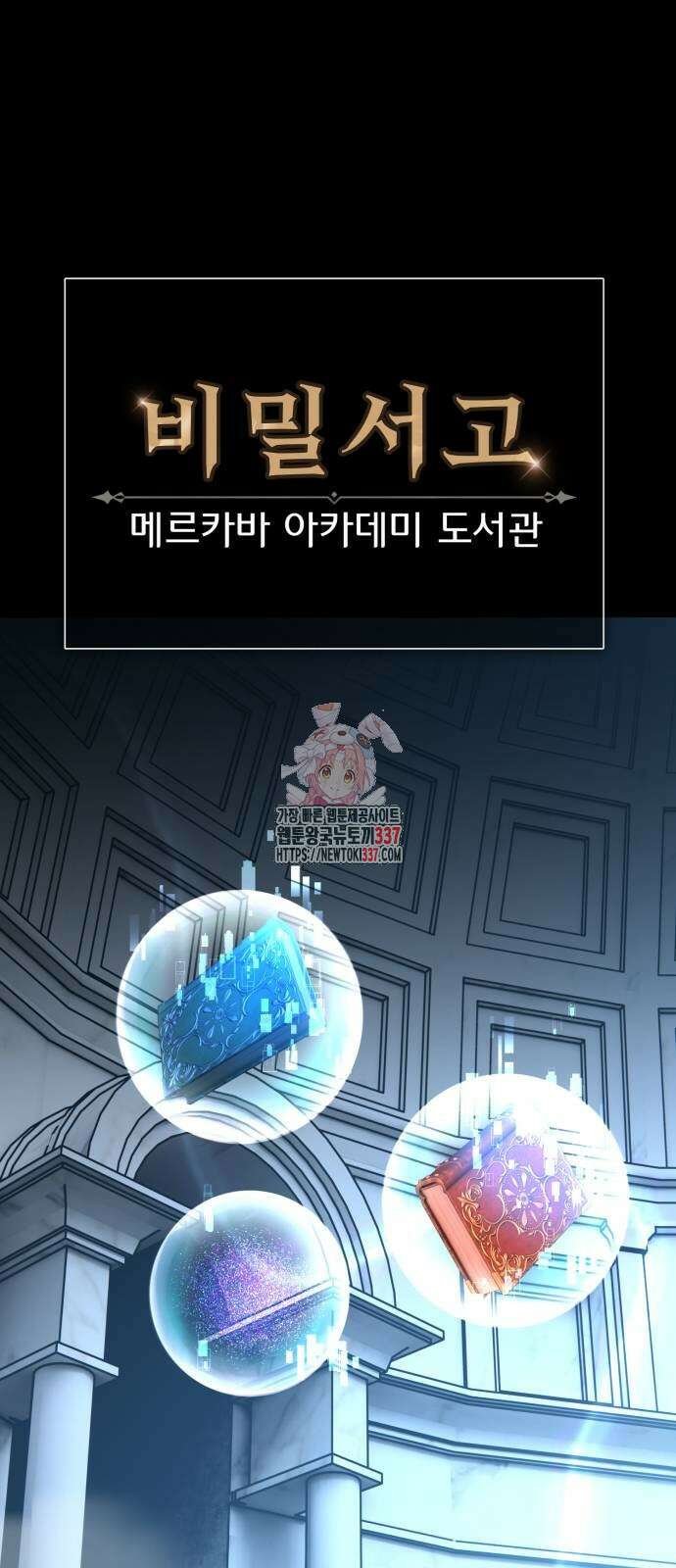 아카데미 플레이어를 죽였다 34화 1