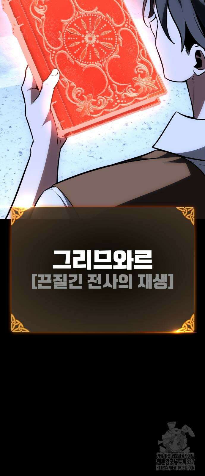 아카데미 플레이어를 죽였다 34화 3