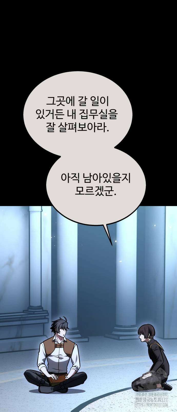 아카데미 플레이어를 죽였다 34화 20