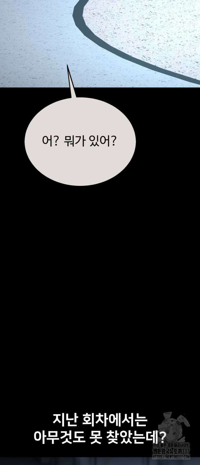 아카데미 플레이어를 죽였다 34화 21